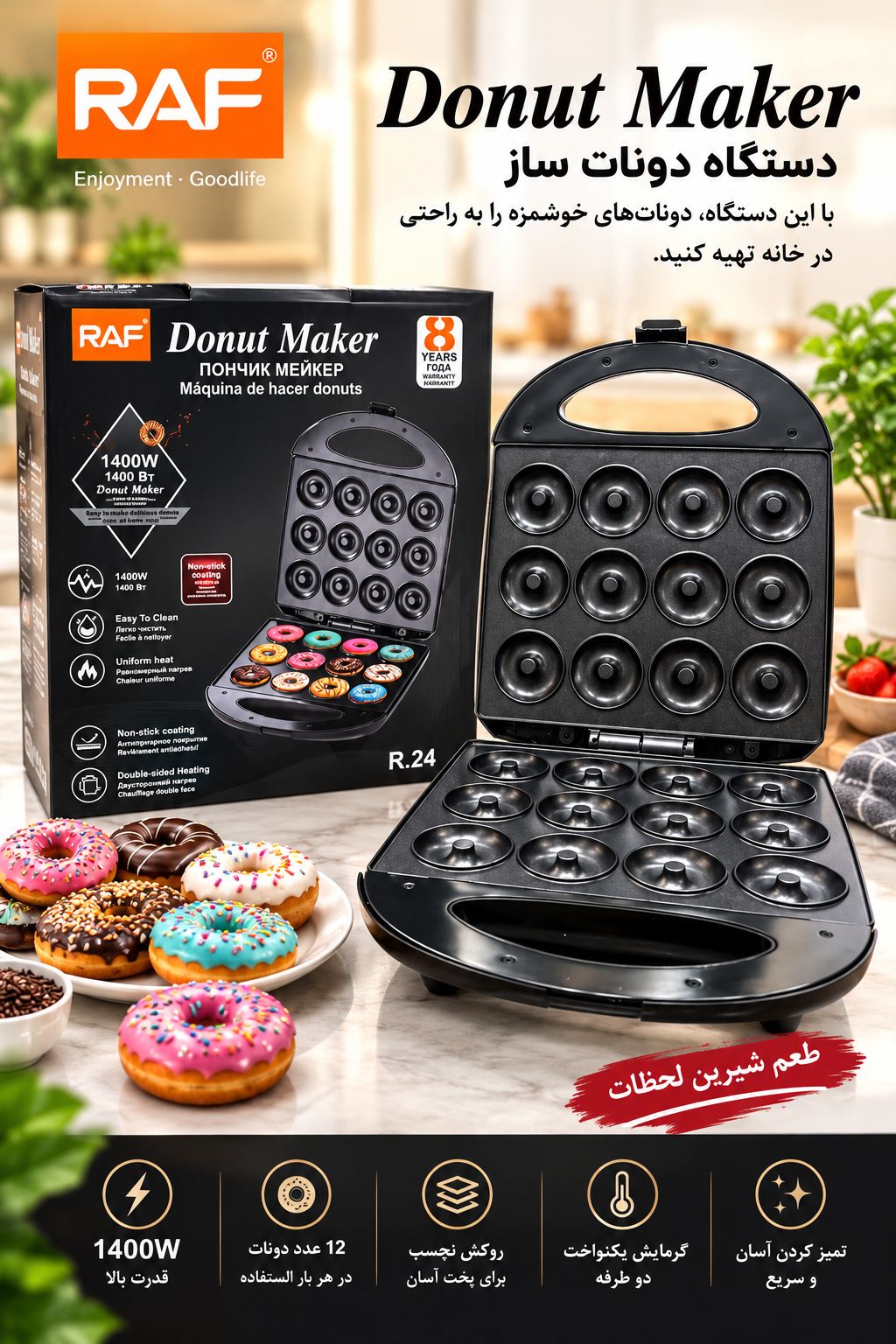 دونات ساز برند راف